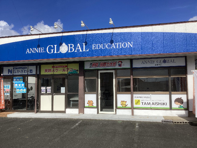 ANNIE.. GLOBAL EDUCATION牟呂校校舎写真02