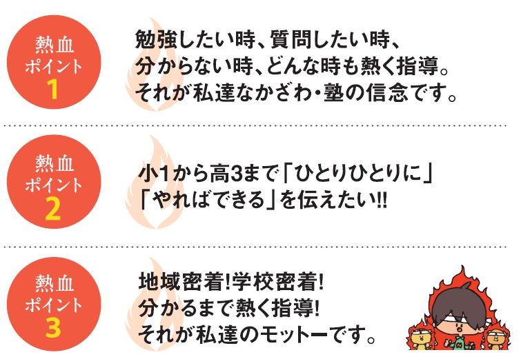 なかざわ・塾 指導方針