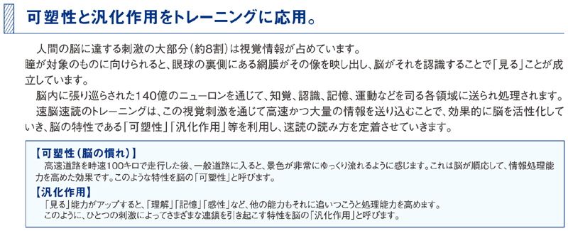可塑性と汎化作用トレーニング