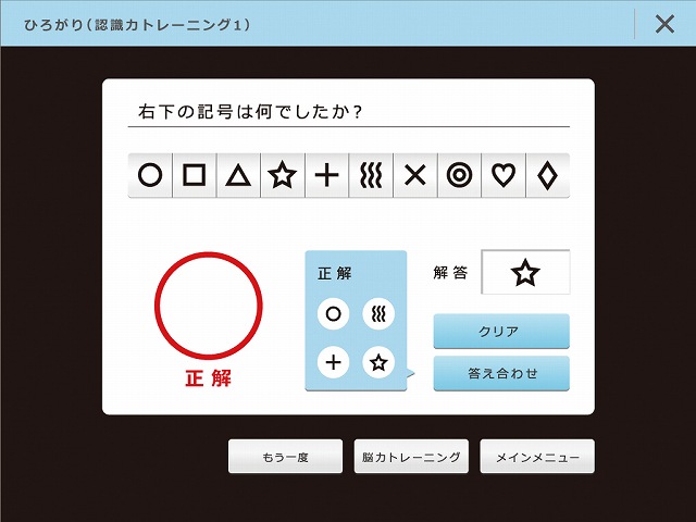 脳力トレーニング画像1