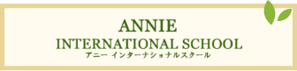 ANNIE INTERNATIONAL SCHOOL