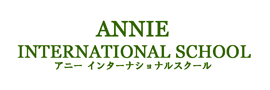 ANNIE INTERNATIONAL SCHOOLロゴ