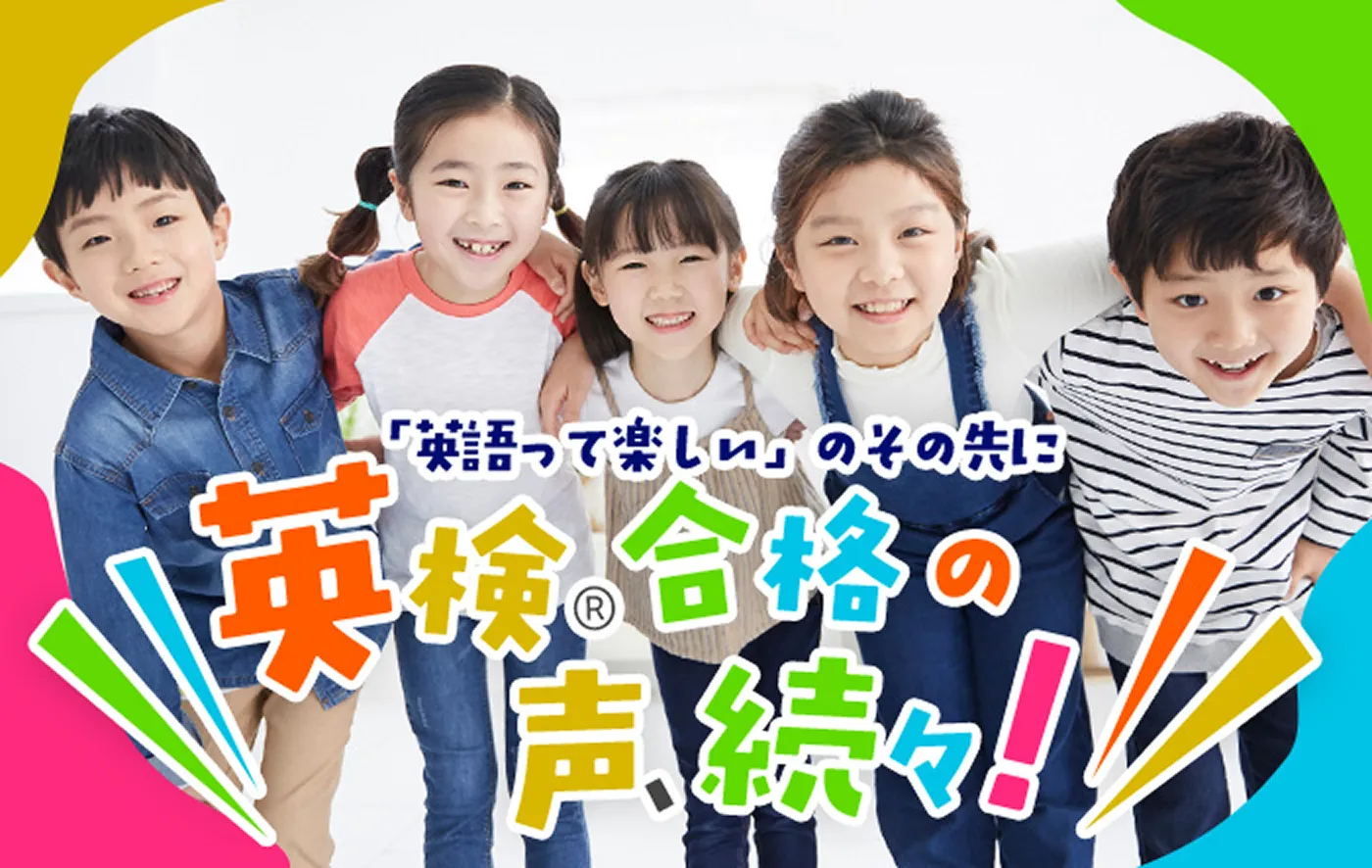 英検合格実績