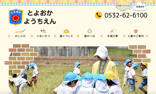 豊岡幼稚園webサイト