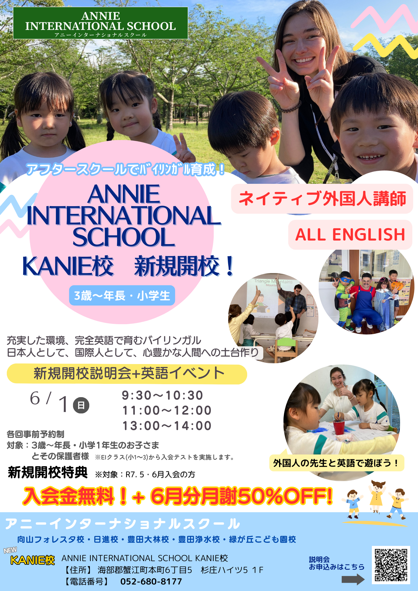 芸能人愛用のルームウェア アニーインターナショナルスクール 新規開校説明会開催 KANIE校 人文+社会