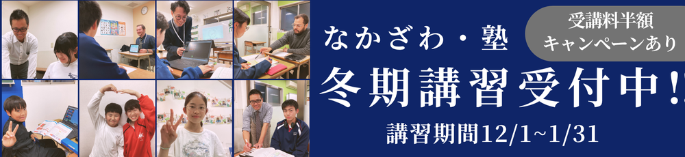 冬期講習2025受付中