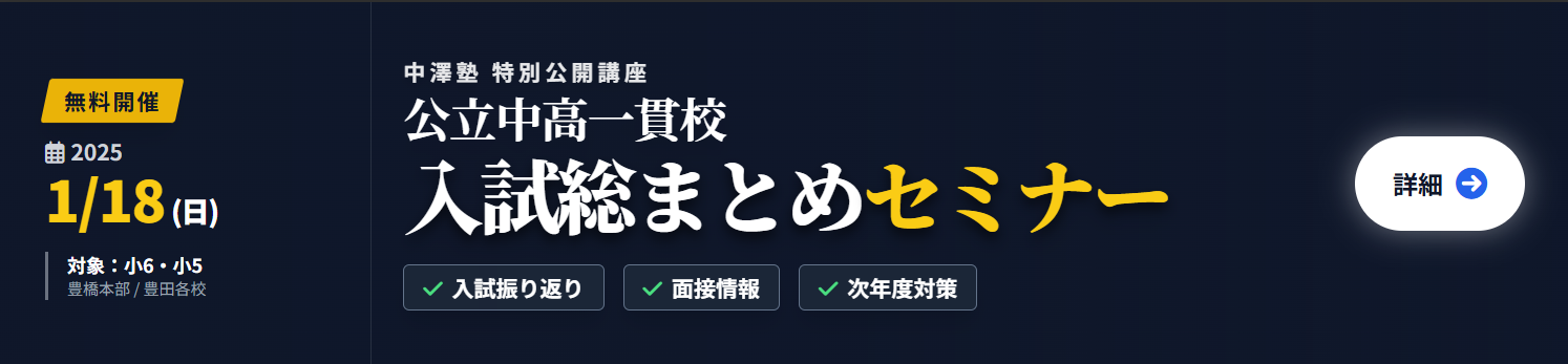 中高一貫イベント 塾・英会話のANNIE.. GLOBAL EDUCATION
