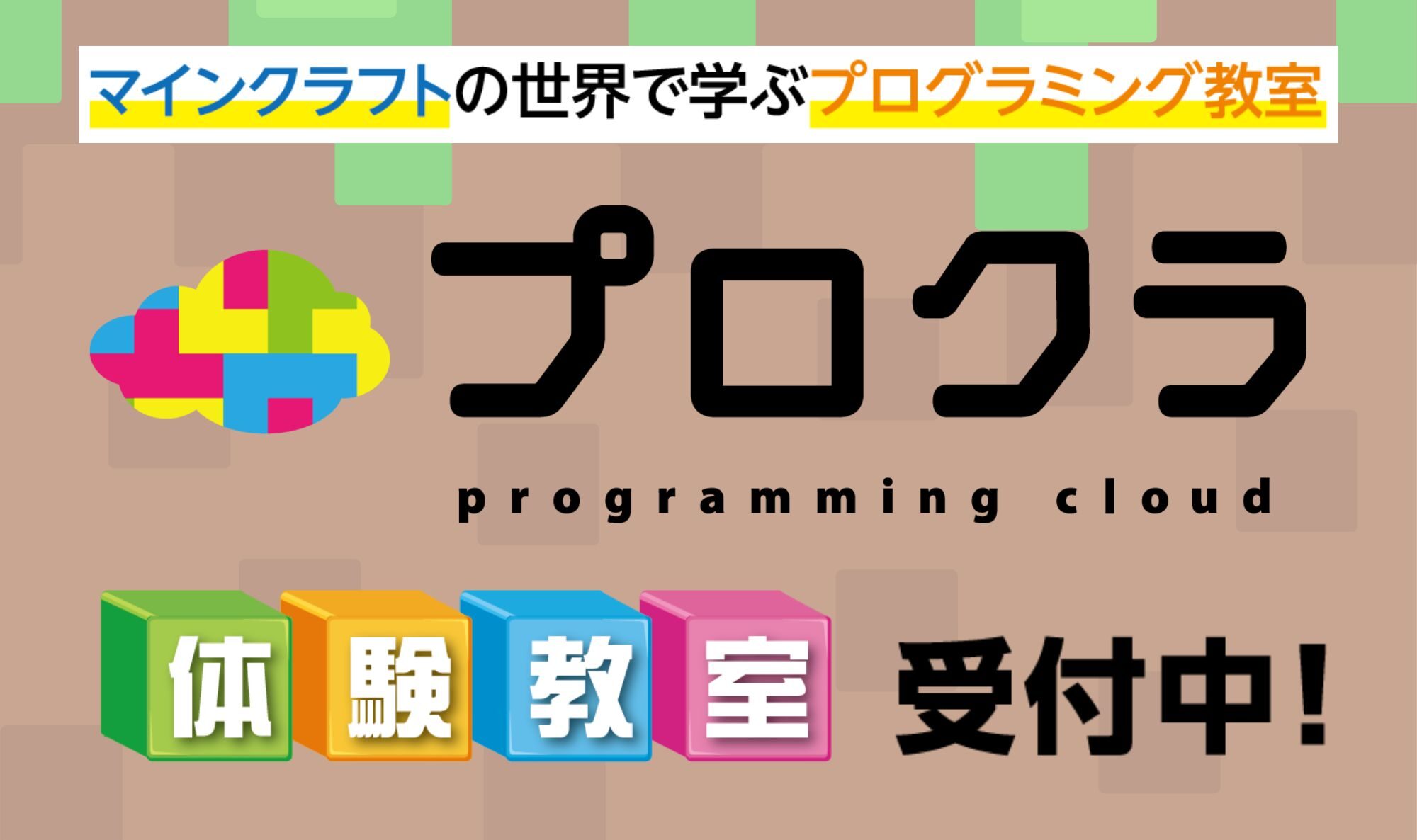 プログラミング教室のプロクラ