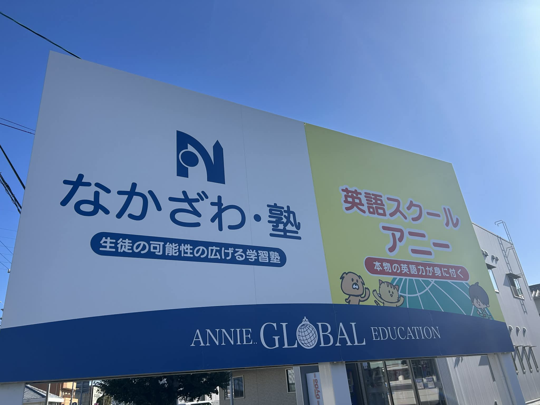 ANNIE.. GLOBAL EDUCATION本部校校舎01