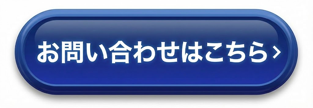 まずは無料相談でリストを受け取る
