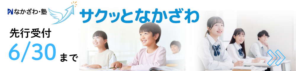 夏期講習会受付中