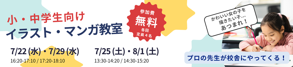 イラスト体験会 豊田大林校