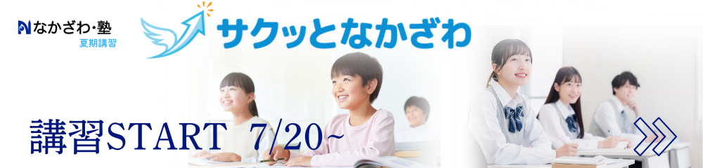 夏期講習 塾・英会話のANNIE.. GLOBAL EDUCATION