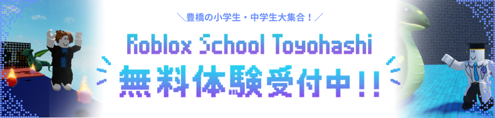 Roblox School Toyohashi 塾・英会話のANNIE.. GLOBAL EDUCATION