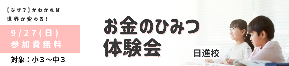 お金のひみつ体験会　日進校 塾・英会話のANNIE.. GLOBAL EDUCATION