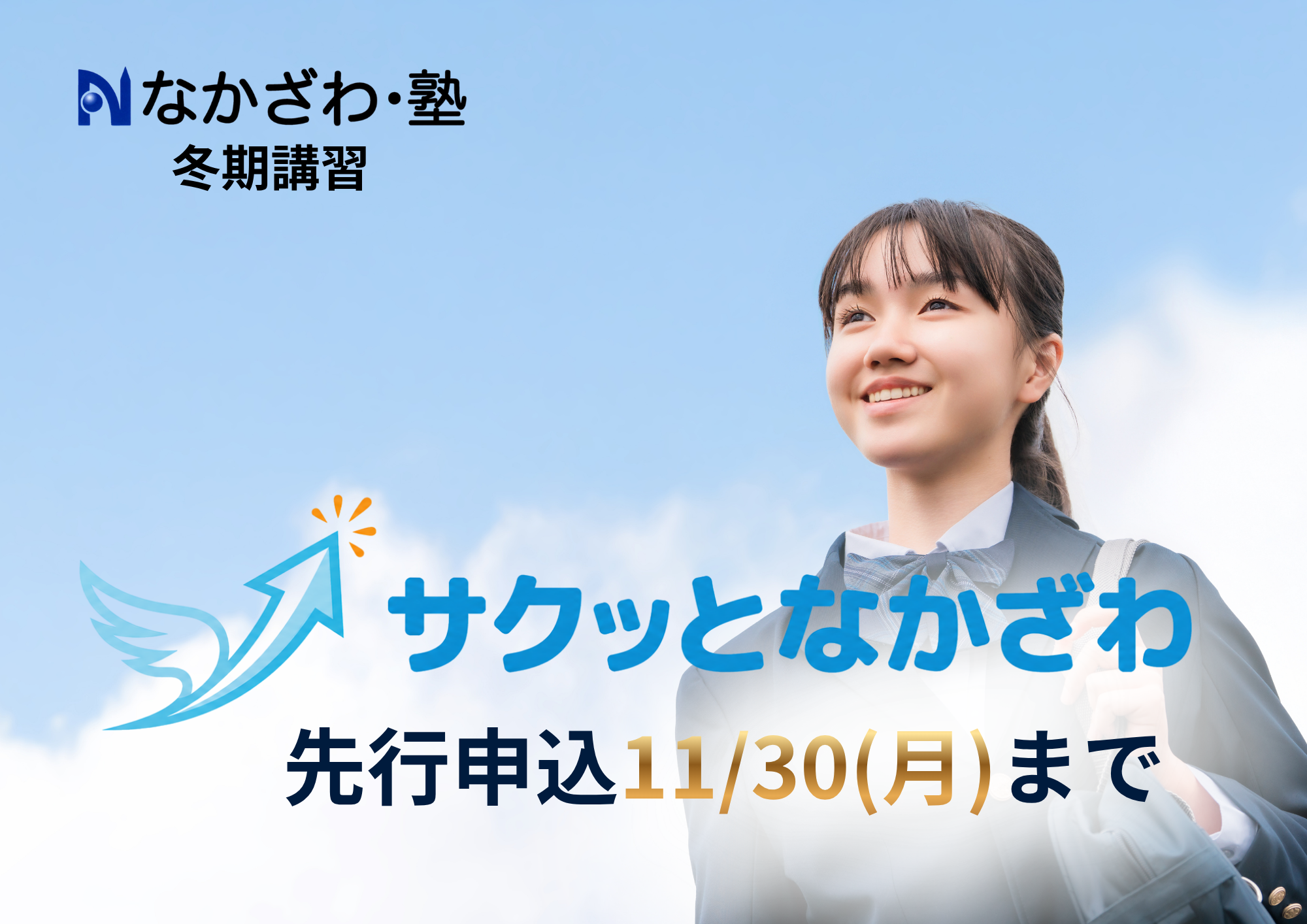 2026冬期講習